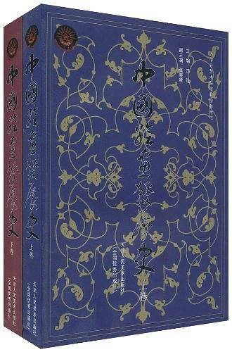 中国绘画发展史（上.下册）