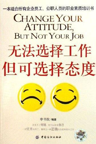 无法选择工作但可选择态度