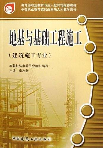 地基与基础工程施工