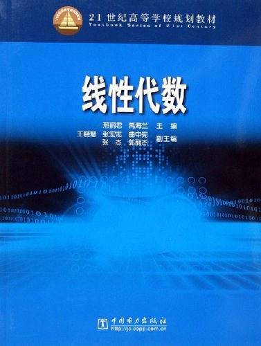 线性代数