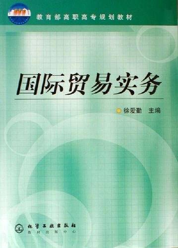 国际贸易实务