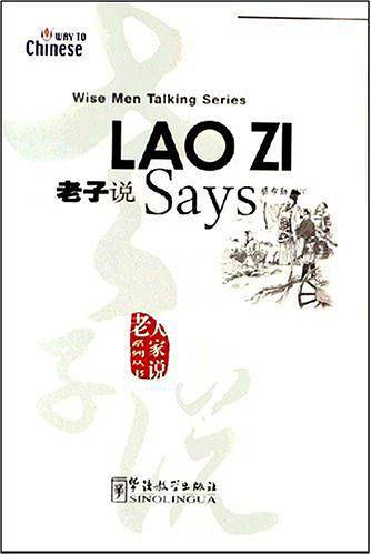 老子说