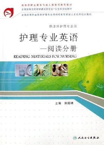 护理专业英语