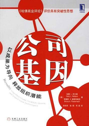 公司基因