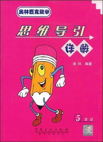 思维导引详解