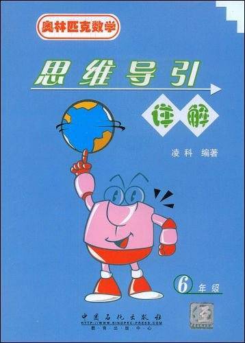 思维导引详解