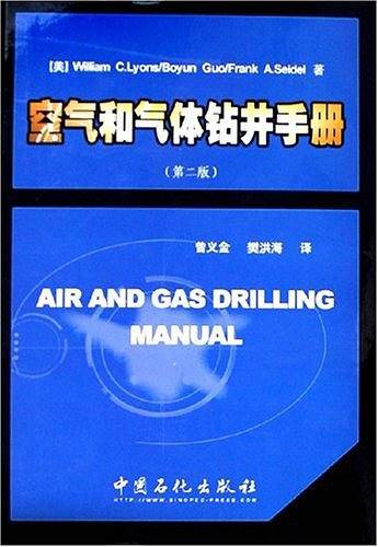 空气和气体钻井手册