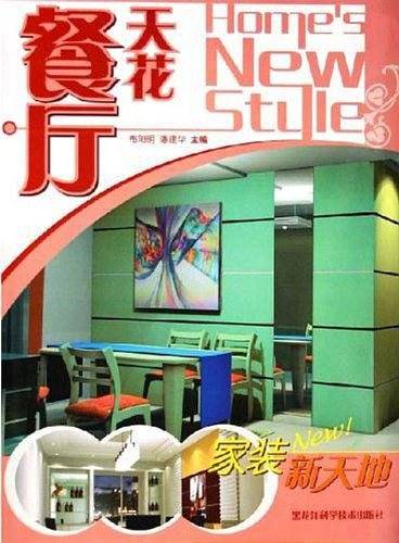 餐厅天花-家装新天地