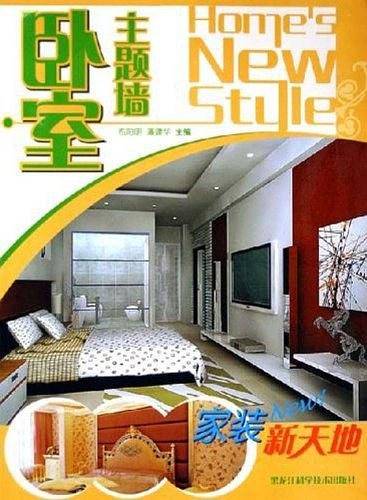 卧室主题墙-家装新天地