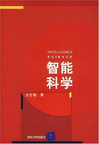 智能科学