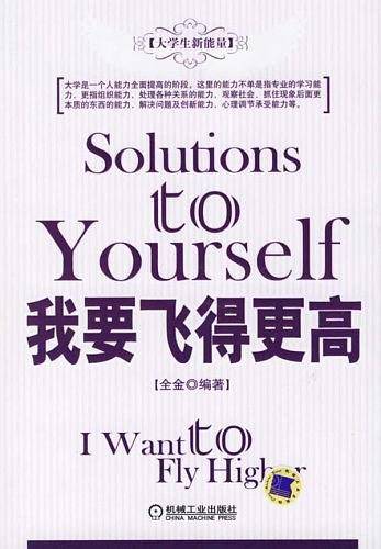 我要飞得更高