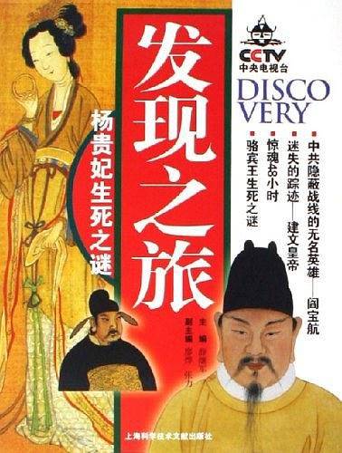 发现之旅