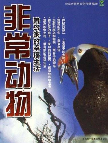 非常动物