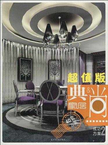 成功方案2-典尚家居