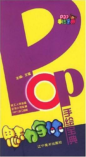魅力字体/POP手绘宝典