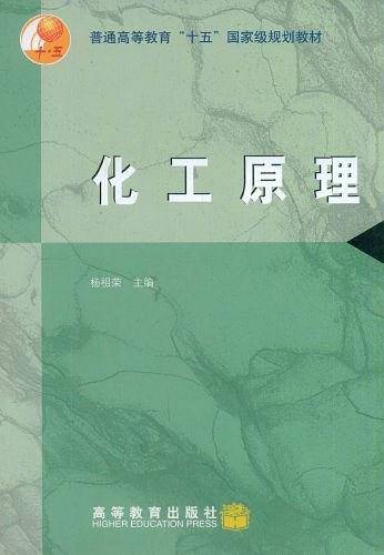 化工原理