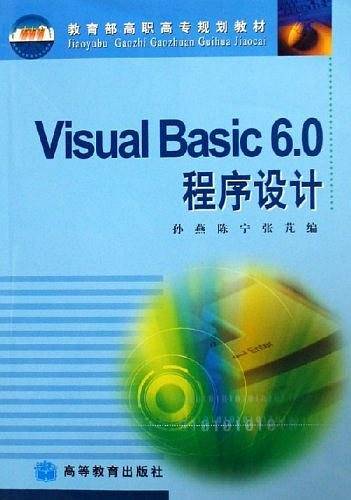 Visual Basic 6.0程序设计
