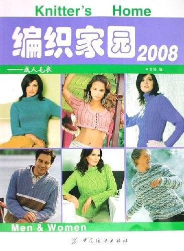 编织家园2008
