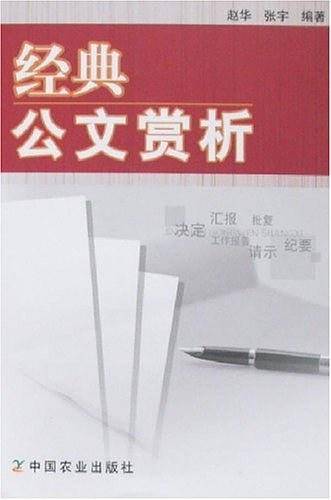经典公文赏析