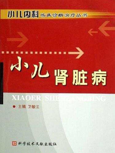 小儿肾脏病