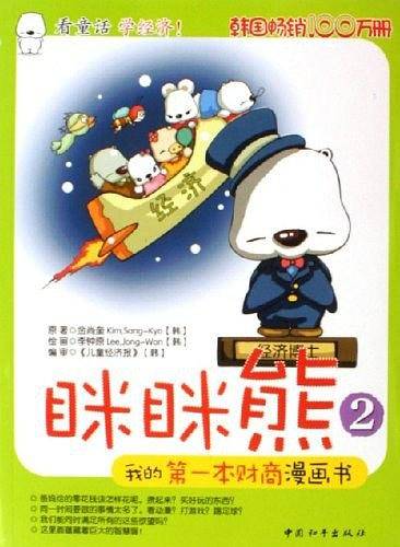 眯眯熊