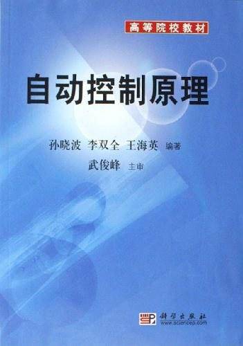 自动控制原理