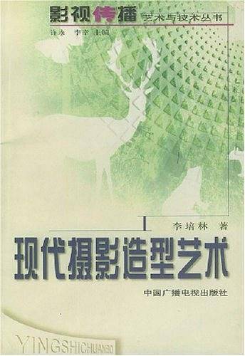现代摄影造型艺术