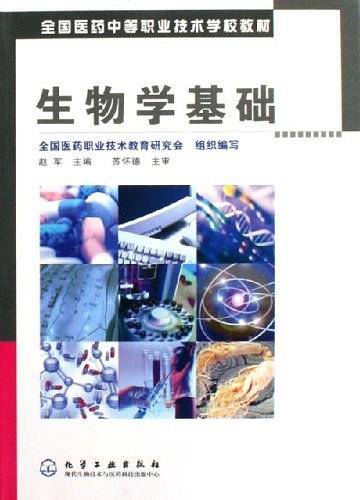 生物学基础