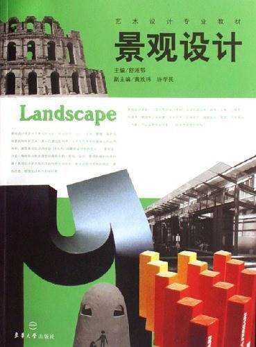 景观设计