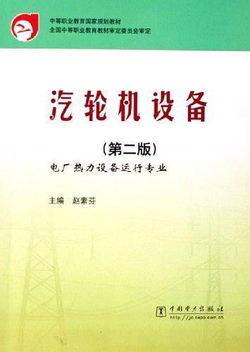 汽轮机设备