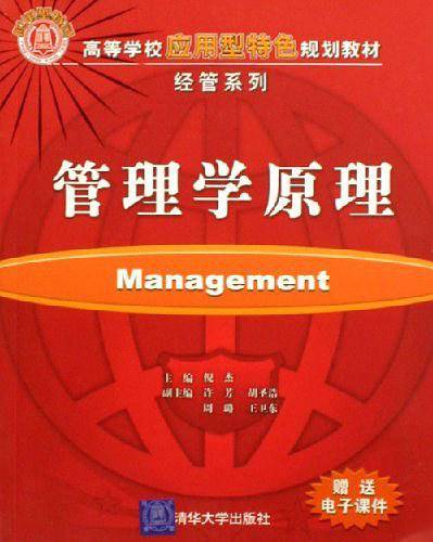 管理学原理