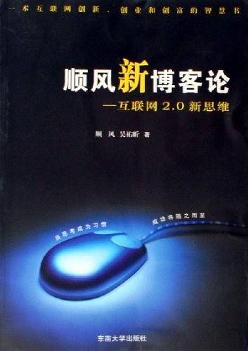 顺风新博客论