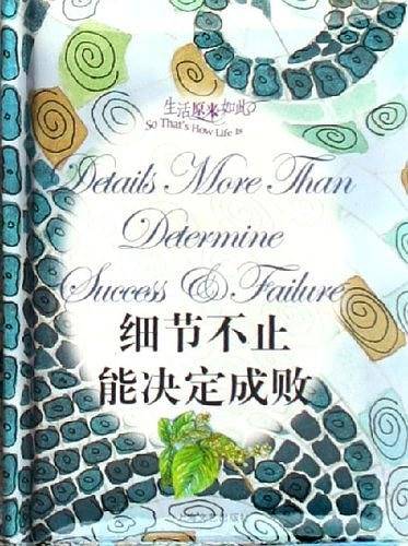 细节不止能决定成败