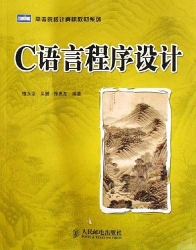 C语言程序设计