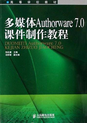 多媒体Authorware7.0课件制作教程
