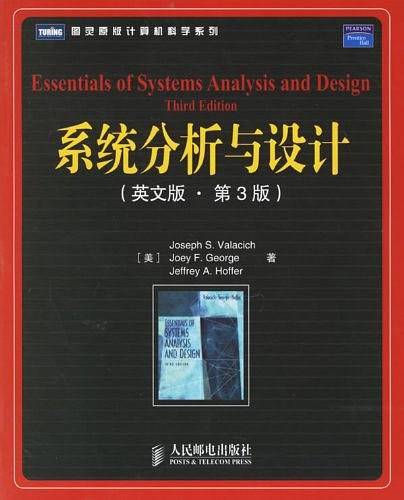 系统分析与设计
