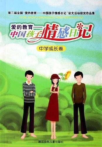 爱的教育