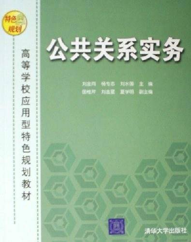公共关系实务