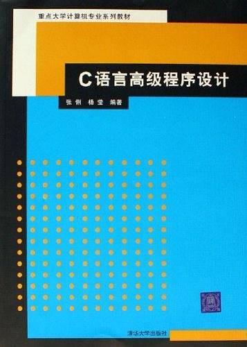 C语言高级程序设计