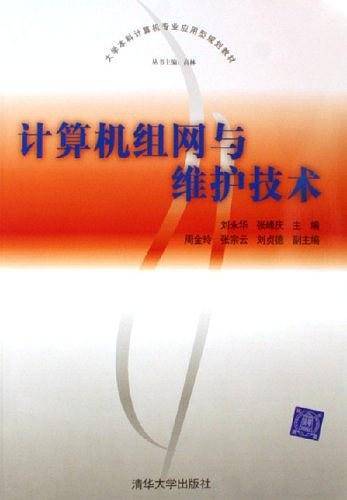 计算机组网与维护技术