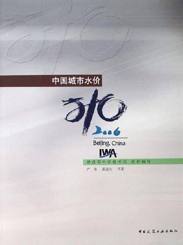 中国城市水价
