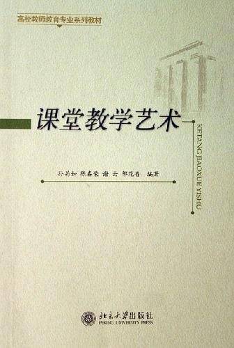课堂教学艺术