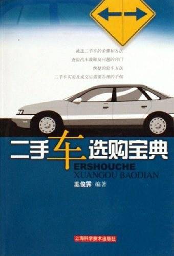 二手车选购宝典