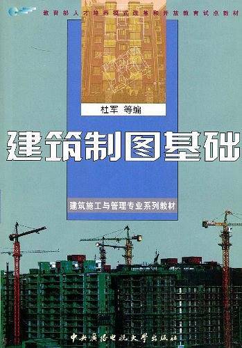 建筑制图基础