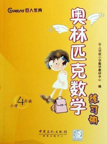 奥林匹克数学练习册