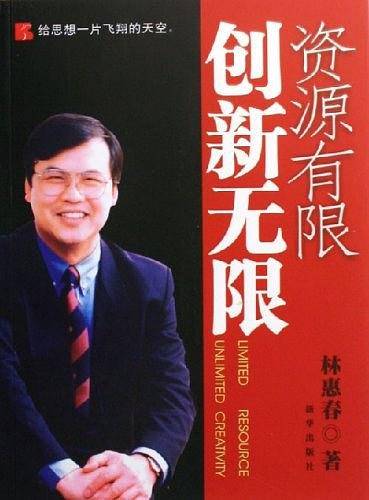 资源有限 创新无限