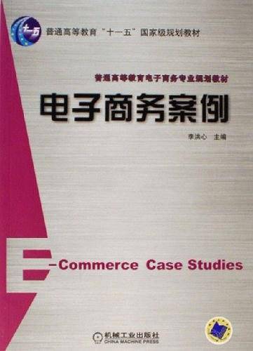 电子商务案例