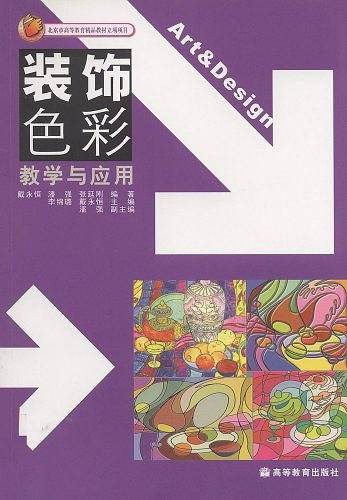 装饰色彩教学与应用