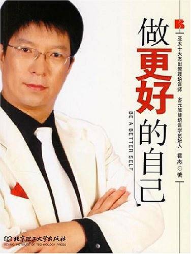 做更好的自己