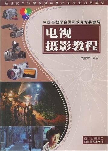 电视摄影教程